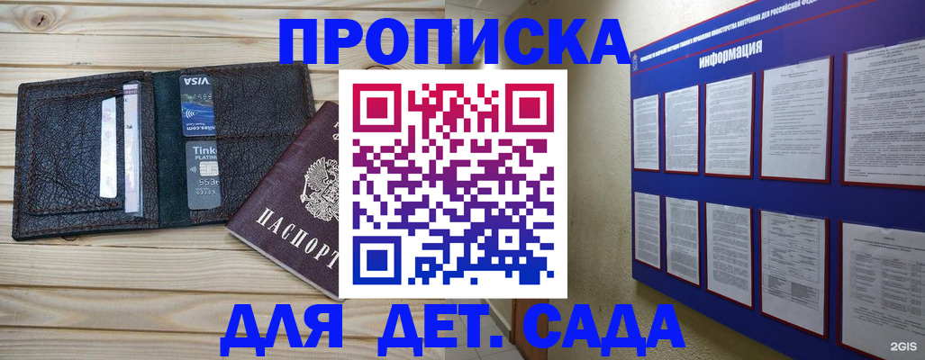 прописка для школы в Каменск-Уральске